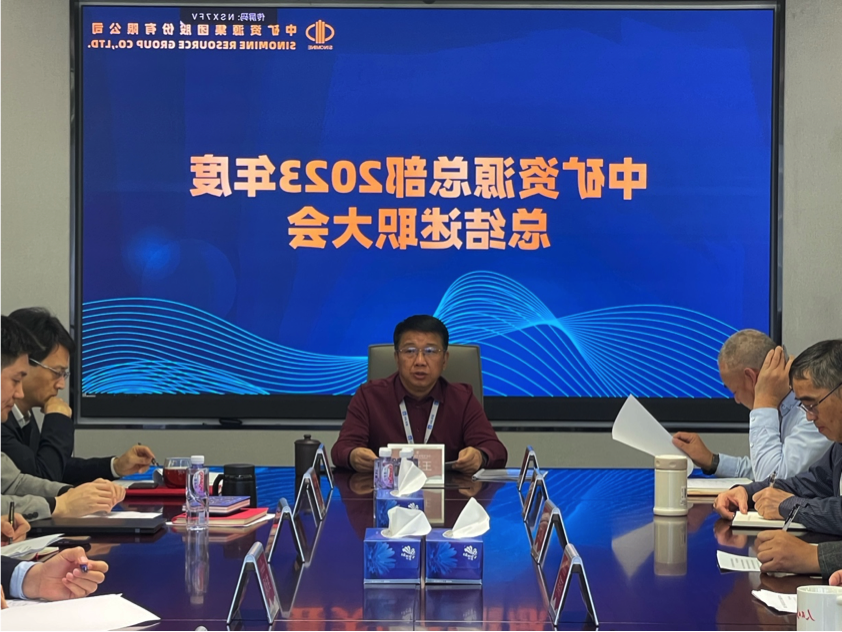 China Mineral Resources Group held the headquarters department summary conference